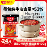 好人家手工牛油麻辣火锅底料露营煮冒菜麻辣烫方便调料500g4-5人份