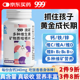 999澳诺钙铁锌多种复合维生素儿童矿物质片4-17岁6-13青少年钙片1瓶