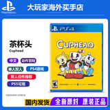 PlayStation索尼（SONY）PS5全新游戏光盘 海外版 通用游戏软件 全新游戏 PS4/PS5通用 茶杯头 全新原装