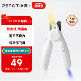 小佩 LED指甲钳PRO【升级款】 猫咪指甲刀照血线小型宠物美容工具