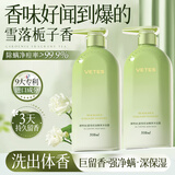 维特丝（vetes）沐浴露男女士持久留香72小时香体金榜第1名控油滋润保湿沐浴乳液 【控油保湿】雪落栀子花香508ml