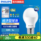 飞利浦（PHILIPS）LED灯泡节能灯超大球泡光源E27大螺口灯饰电灯泡替换白炽灯超亮 2级能效-9W-4000K E27螺口