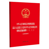 2025中华人民共和国民法典婚姻家庭编  最高人民法院关于适用《中华人民共和国民法典》婚姻家庭编的解释（一）、（二）（含典型案例）