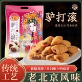稻香村北京特产驴打滚500g豆面糯米糍年货糕点点心麻薯传统休闲零食小吃