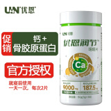 优恩润节骨胶原蛋白钙片非变性II型青少年中老年运动跑步马拉松康比特 1瓶 60片 润节（骨胶原蛋白钙）