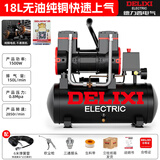 德力西 空压机气泵220V迷你小型工业无油低音木工家用便携式空气压缩机 【18L无油低音免保养】标准套餐