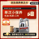 美孚（Mobil）京东养车 银美孚1号保养单次卡0W-20 SP级 4L  30天可用