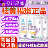 修正联合邦利牌葡萄籽维生素e去黄褐斑胶囊官方正品店旗舰药房直售 2瓶【低于109.9均为假货】修牌官方