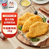 姐妹厨房 大成咔粢脆鸡排 2斤 鸡胸肉鸡扒油炸鸡排 炸鸡汉堡食材