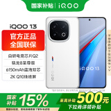 vivo iQOO 13 国家补贴 骁龙8至尊版旗舰机自研电竞芯片5G电竞手机游戏拍照娱乐vivo iqoo13 传奇版（BMW）项目定制 16GB 1TB 官方标配版