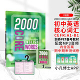 进口原版新版2000 Core English Words 2级 常见词英语2000词 PET核心词汇教材小学英语单词大全教辅书图解辞词字典 小学礼物 小学教辅