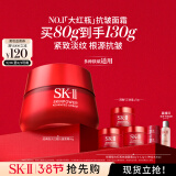 SK-II大红瓶面霜80g抗皱紧致sk2乳液化妆品全套护肤品套装skii生日礼物