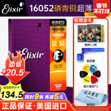 elixir 伊利克斯吉他弦16052民谣系列琴弦一套6根套弦木吉它弦镀膜防锈 16052磷铜超薄镀膜12-53