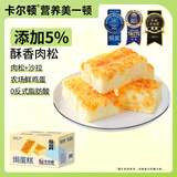 卡尔顿（Calleton）肉松沙拉焗蛋糕面包早餐休闲零食小吃代餐糕点下午茶糕点心500g