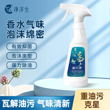 净浮生厨房清洁剂强力去油污净500ml抽油烟机清洗神器重油污油烟净