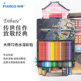 马可（MARCO）【全网低价】72色水溶性彩色铅笔专业美术绘画艺考美术致敬大师铁盒套装开学学生情侣送礼礼物美术