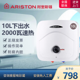 阿里斯顿（ARISTON）小厨宝10升L厨房热水器上出水储水速热式上门安装下出水 10L 2000W （下出水）