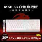 美加狮MAD 60 68 HE/MAD 68 Pro 磁轴键盘有线连接客制化机械61/68键网页驱动电竞游戏键盘蝴蝶键帽 MAD 68 旗舰版 白色 磁珀轴Pro