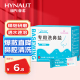 海氏海诺洗鼻盐儿童成人生理盐水电动手动洗鼻专用盐独立包装2.7g*40包