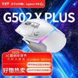 罗技（G）G502 X PLUS LIGHTSPEED 游戏鼠标  RGB鼠标 全新流光灯效 Hero25K传感器 白色 502Hero升级