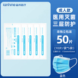 蓝禾医疗医用外科口罩一次性医用口罩灭菌级防花粉粉尘防病菌三层透气防护 外科 蓝色5袋（非独立装）