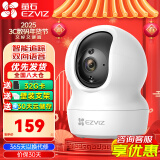 萤石 监控摄像头C6C CP1无线家用监控器Wifi高清室内360度云台旋转语音对讲  手机远程视频 1080P基础版200万 官方标配+壁装支架