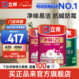 立邦乳胶漆 净味120二合一 水性内墙墙面漆室内家用自刷涂料环保油漆 【门店同款】净味 15L 工厂直发