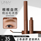 UNNY CLUB染眉膏持久自然不掉色防水防汗不易脱妆晕染野生眉 眉粉 眉笔男女 浅棕色（适合浅色发色）