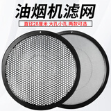 狂麦适用美的抽油烟机过滤网罩cxw200侧吸油烟机正品圆形内网CXW-180通用配件 黑色粗孔1个装
