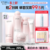 欧诗漫（OSM）营养美肤洁面爽肤水乳眼霜面霜5件套护肤品补水提亮生日礼物