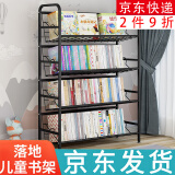 索尔诺（suoernuo）简易书架落地铁艺绘本架客厅办公收纳杂志架家用书架大容量置物架 四层黑色[宽71高133][升级加粗]