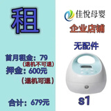 贝瑞克贝瑞克（spectra）租赁出租吸奶器DUALS大贝贝s1电动吸奶器租赁 s1裸机（无配件） 电动式