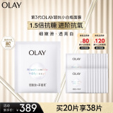 玉兰油（OLAY）超抗抗糖小白瓶面膜20片装美白补水淡斑提亮肤色女神节生日礼物