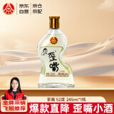 五粮液仙林生态酒公司52度优级酒五粮歪嘴酒245ml单瓶装