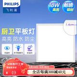 飞利浦（PHILIPS）LED集成吊顶灯平板灯厨房灯卫生间浴室灯面板灯厨卫铝扣板灯具 【基础防护铝材】18w白光300x300