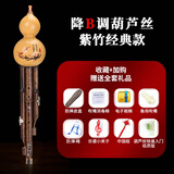 竹林丰葫芦丝乐器C调降B调成人自学专业演奏小学生儿童初学练习民乐吹奏 【紫竹】降B调+皮盒+礼包