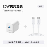 ANKER安克套装20W苹果充电器白+C-L快充数据线1.8米白