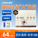 lorde里兜混合猫砂豆腐钠基膨润土猫砂黑核升级款 低尘除臭2.4kg×4袋