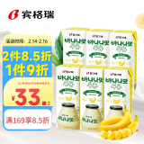 宾格瑞香蕉味牛奶 韩国原装进口牛奶 饮料儿童学生早餐奶200ml*6送礼