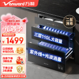 万和（Vanward）消毒柜 家用嵌入式 紫外线二星母婴消毒 110L三层大容量 餐具碗筷茶具婴儿奶瓶消毒碗柜 二星级 110L ZTD110Q-D8