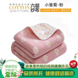 柏诗维妮六层纱布毛巾被子纯棉夏被空调被子毛毯被全棉毛毯午睡毯纱布盖毯 小雏菊-粉 200*230cm(A类安全柔软舒适透气)