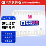 欧洁脱脂卫生棉签 纸棒双头棉棒7.5cm 200支/盒