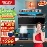 Haotaitai油烟机【明星同款】家用顶侧双吸好油烟机厨房抽油抽烟机脱排油烟机免拆自清洗一级能效顶吸油烟机 28m³【明星同款】H95BP瞬吸|泄漏预警 旗舰机顶侧双吸 | 变频节能 | 挥手即开