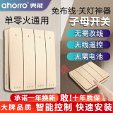 ahorro无线开关面板免布线子母开关双控四开自发电遥控开关灯控随意贴 金四路主开+自发电随意贴双控