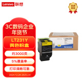 联想（Lenovo）LT231Y黄色粉盒(适用CS2310N CS3310DN)约3000页