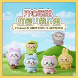 名创优品（MINISO）chiikawa睡衣毛绒公仔-限定组合装玩具盲盒摆件玩偶生日礼物男女