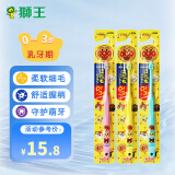 狮王(Lion) 儿童牙刷 面包超人软毛牙刷0-3岁单支装颜色随机 日本进口