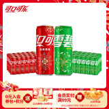 可口可乐（Coca-Cola）经典汽水碳酸饮料330ml*24罐多件装有糖/无糖可选 新老包装随机 可乐24罐+雪碧24罐