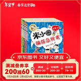 寒假必读 小学生推荐书单 米小圈脑筋急转弯第二辑 4册 小学生课外阅读 童书 儿童文学 课外阅读 阅读 课外书寒假阅读寒假课外书课外寒假自主阅读假期读物省钱卡