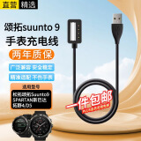 十闪 松拓颂拓Suunto9手表充电器线通用SUUNTO SPARTAN斯巴达/拓野4充电线D5数据线磁吸快充